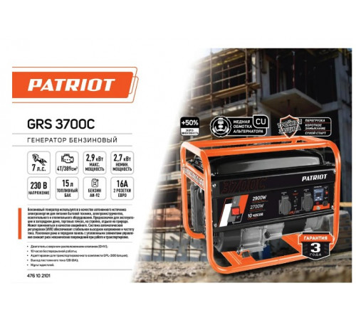 Генератор Patriot GRS 3700C