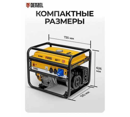 Генератор Denzel GE 8900