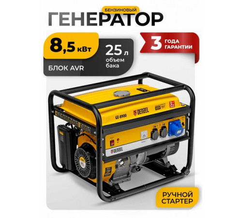 Генератор Denzel GE 8900