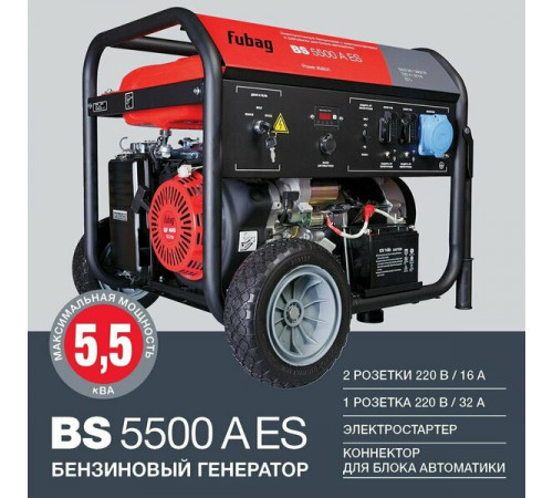 Генератор FUBAG BS 5500 A ES