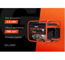 Генератор Gigant GGL-2900