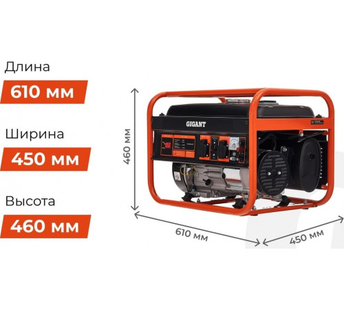 Генератор Gigant GGL-2900