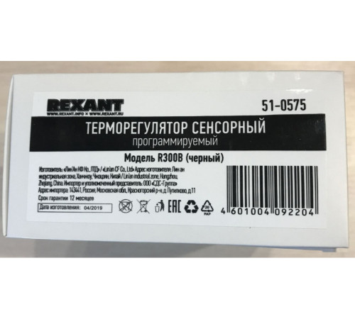 Терморегулятор Rexant R300B 51-0575 (черный)