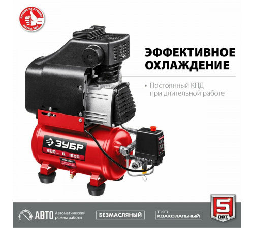 Компрессор ЗУБР КП-200-6 Н6