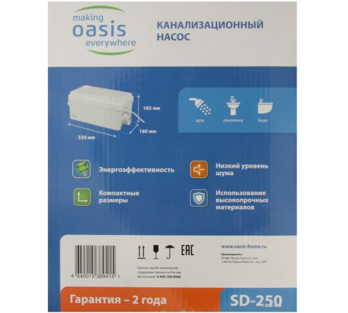 Насос Oasis SD-250