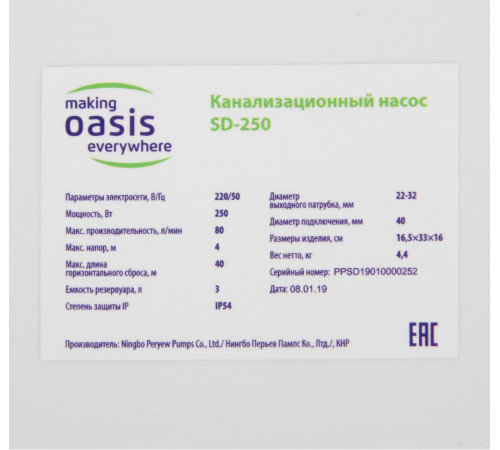 Насос Oasis SD-250