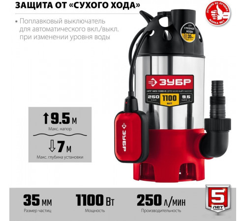 Дренажный насос ЗУБР НПГ-М3-1100-С