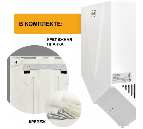 Сушилка для рук Puff 8802