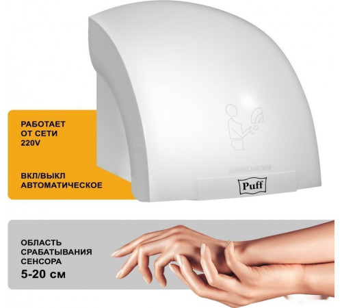 Сушилка для рук Puff 8975