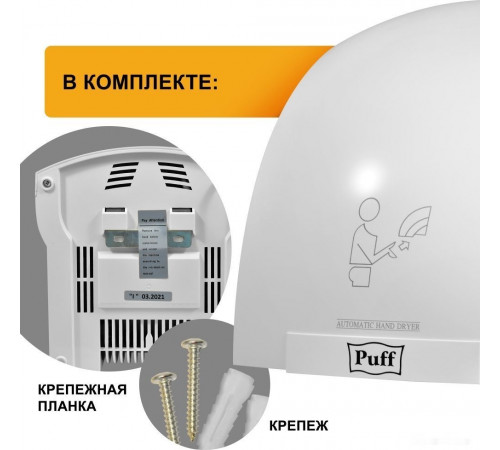 Сушилка для рук Puff 8975
