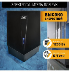 Сушилка для рук Puff 8802Bl