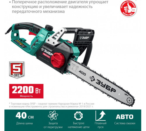 Электрическая пила ЗУБР Мастер ПЦ-2240