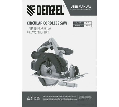 Дисковая (циркулярная) пила Denzel CCS-165 27401 (с АКБ)