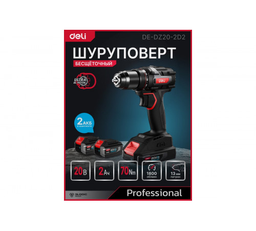 Дрель-шуруповерт Deli EDE-DZ20-2D2 (с 2-мя АКБ)