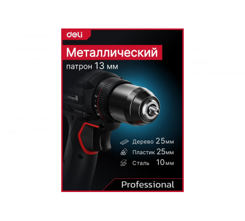 Дрель-шуруповерт Deli EDE-DZ20-2D2 (с 2-мя АКБ)