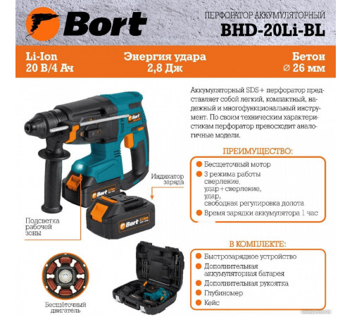 Перфоратор BORT BHD-20LI-BL (с 2-мя АКБ, кейс)