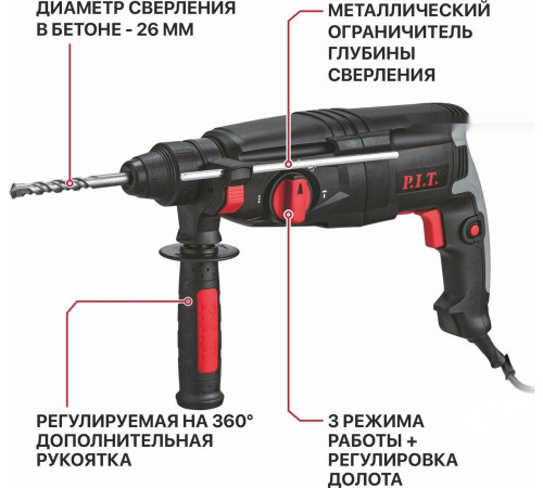 Перфоратор P.I.T. PBH26-C6 (кейс)