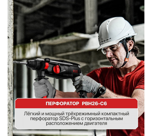 Перфоратор P.I.T. PBH26-C6 (кейс)