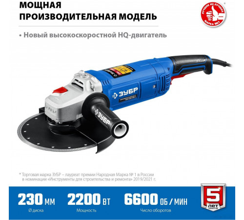 Угловая шлифмашина ЗУБР Профессионал УШМ-П230-2200 П