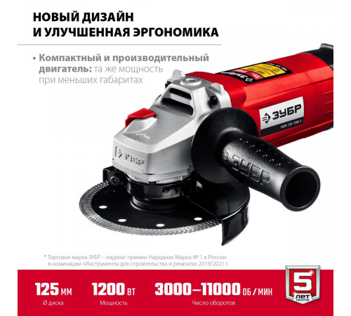 Угловая шлифмашина ЗУБР Мастер УШМ-125-1205 Э