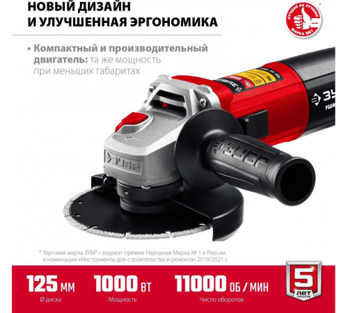 Угловая шлифмашина ЗУБР Мастер УШМ-125-1005