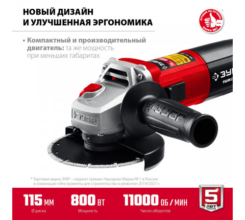 Угловая шлифмашина ЗУБР Мастер УШМ-115-805