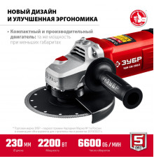 Угловая шлифмашина ЗУБР Мастер УШМ-230-2205 П