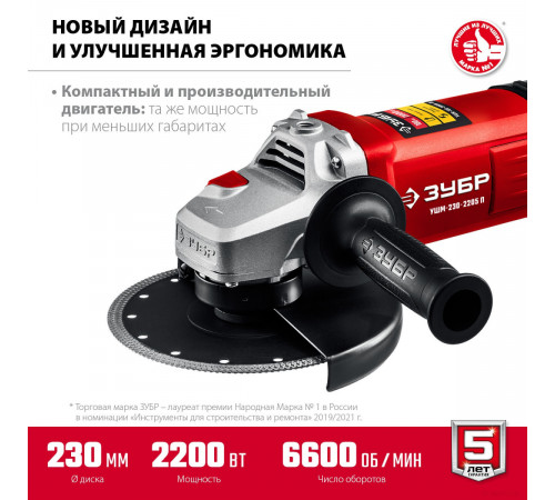 Угловая шлифмашина ЗУБР Мастер УШМ-230-2205 П