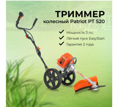 Бензиновая газонокосилка Patriot PT 520