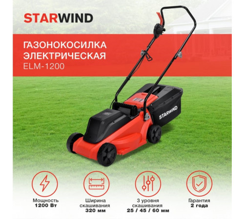 Электрическая газонокосилка  StarWind ELM-1200