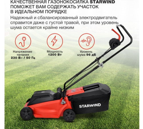Электрическая газонокосилка  StarWind ELM-1200