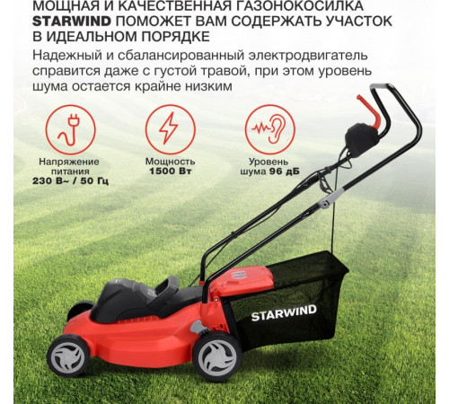 Электрическая газонокосилка  StarWind ELM-1500
