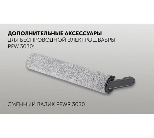 Электрошвабра Polaris PFW 3030 (серый)