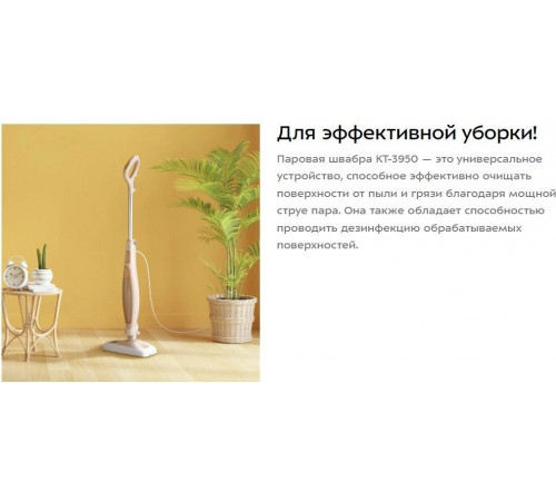 Паровая швабра Kitfort KT-3950