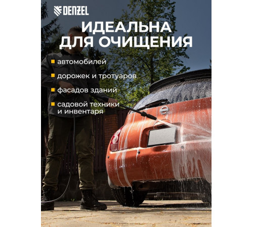 Мойка высокого давления Denzel R-210iD
