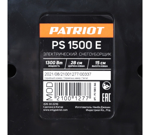 Снегоуборщик Patriot PS 1500 E