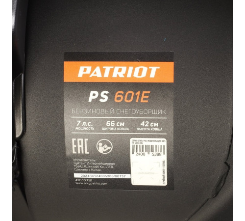 Снегоуборщик Patriot PS 601 E