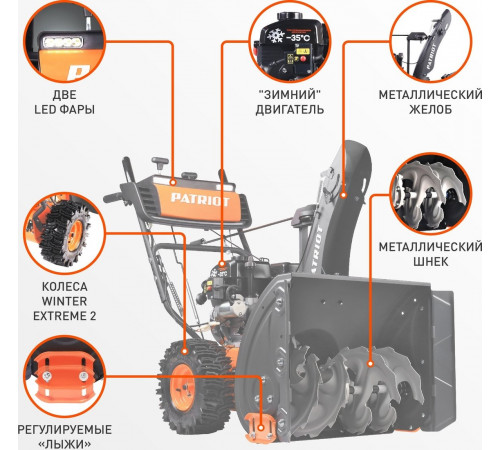 Снегоуборщик Patriot Сибирь 67 E