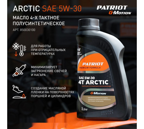 Снегоуборщик Patriot Сибирь 67 E