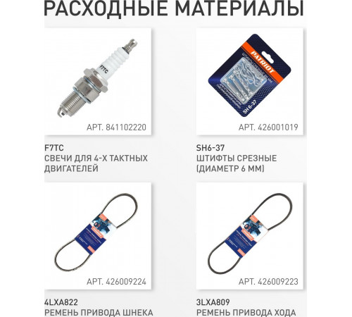 Снегоуборщик Patriot Сибирь 67 E