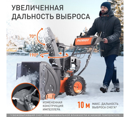 Снегоуборщик Patriot Сибирь 67 E