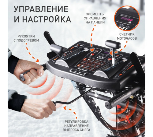Снегоуборщик Patriot Сибирь 67 E
