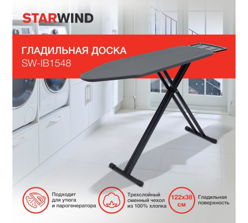Гладильная доска StarWind SW-IB1548
