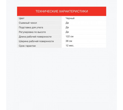 Гладильная доска StarWind SW-IB1548