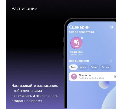 Светодиодная лента Яндекс YNDX-00544