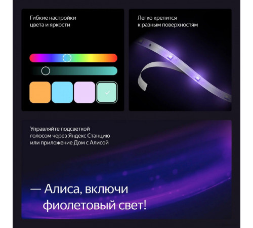 Светодиодная лента Яндекс YNDX-00544