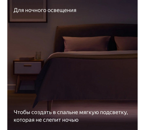Светодиодная лента Яндекс YNDX-00544