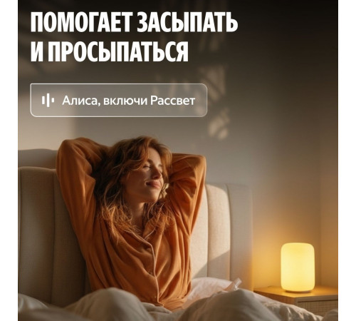 Умная лампа Яндекс YNDX-00560