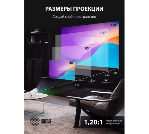 Проектор Cactus CS-PRE.01WT.WUXGA-A
