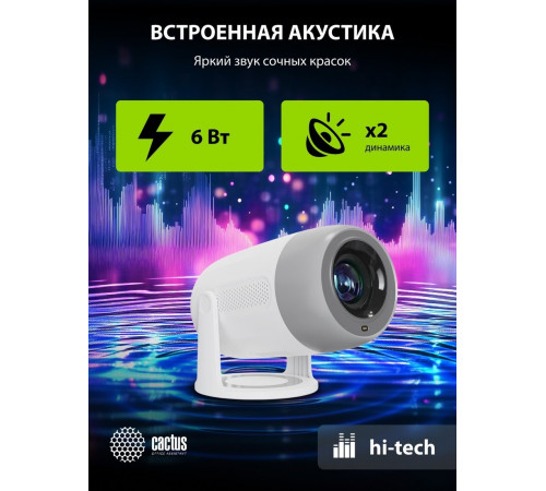 Проектор Cactus CS-PRE.01WT.WUXGA-A